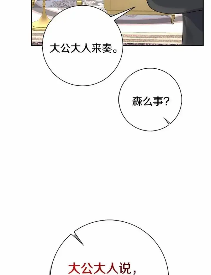《我的暴君变成小孩儿了》5.欢迎仪式图110