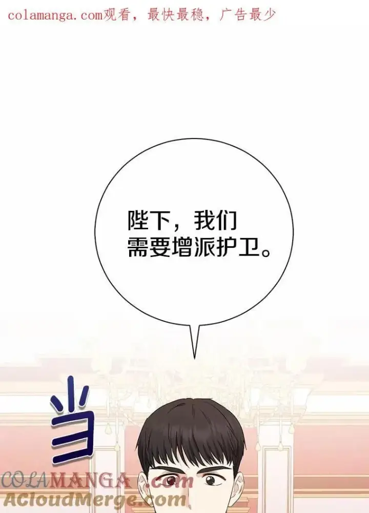 《我的暴君变成小孩儿了》5.欢迎仪式图114