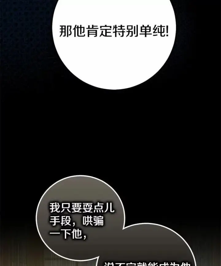 《我的暴君变成小孩儿了》5.欢迎仪式图12