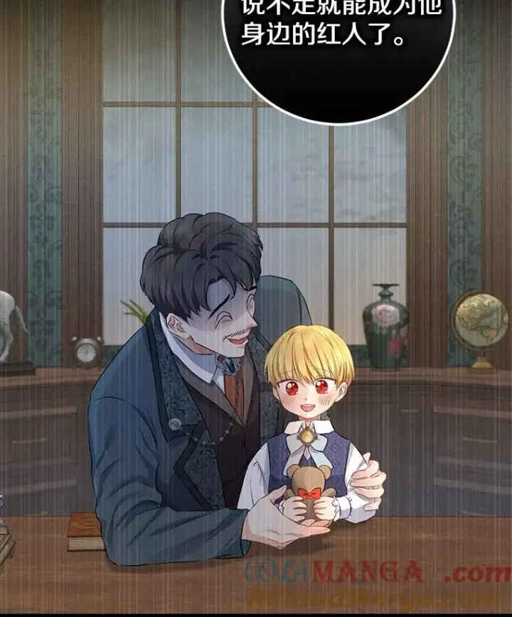 《我的暴君变成小孩儿了》5.欢迎仪式图13
