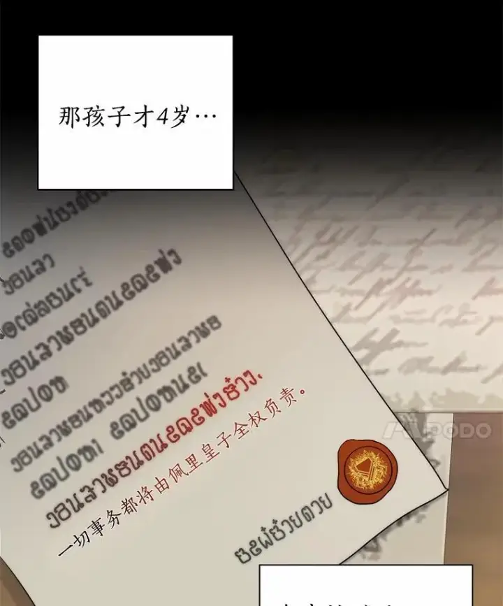 《我的暴君变成小孩儿了》5.欢迎仪式图14