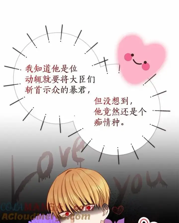 《我的暴君变成小孩儿了》5.欢迎仪式图17