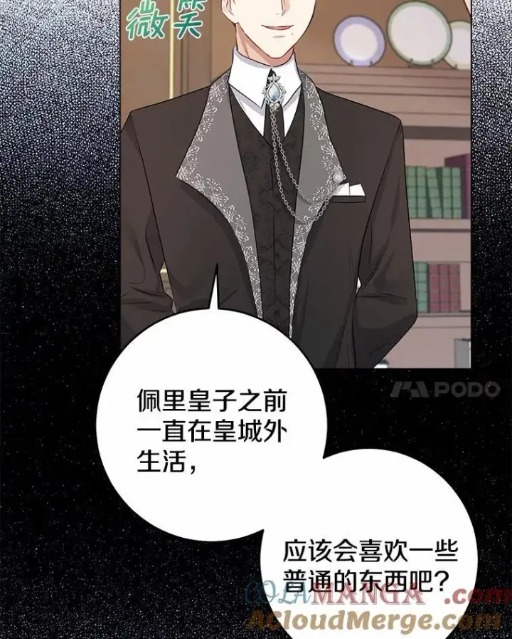 《我的暴君变成小孩儿了》5.欢迎仪式图21
