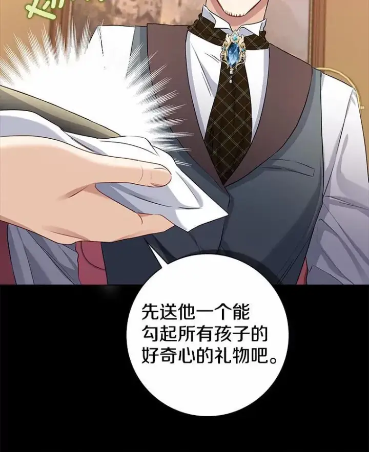《我的暴君变成小孩儿了》5.欢迎仪式图24