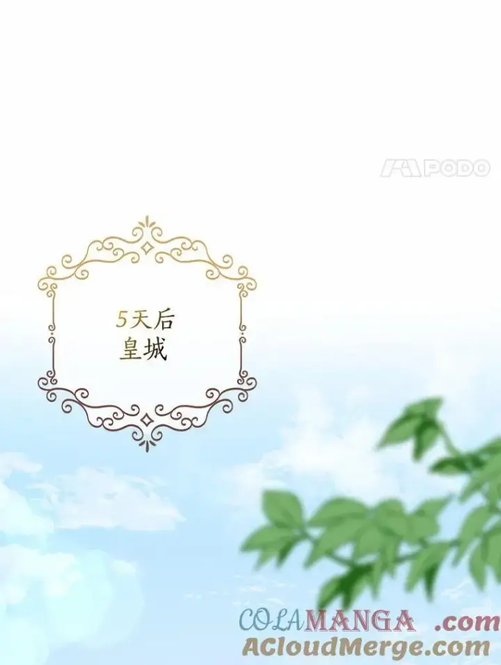 《我的暴君变成小孩儿了》5.欢迎仪式图29