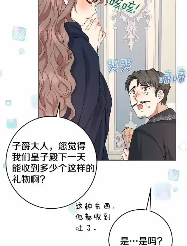 《我的暴君变成小孩儿了》5.欢迎仪式图40