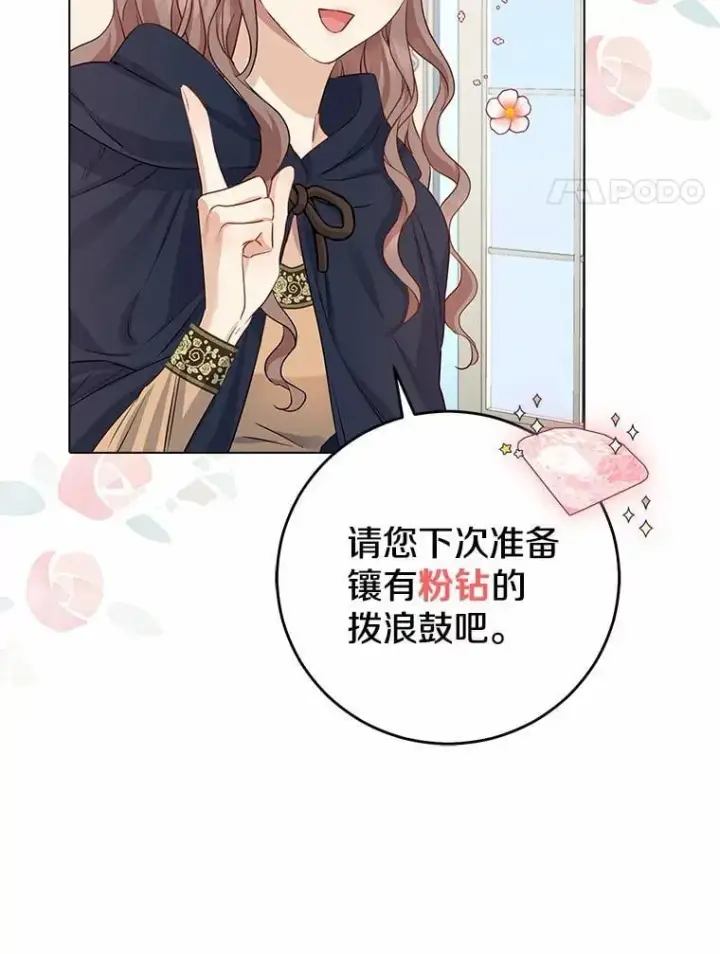 《我的暴君变成小孩儿了》5.欢迎仪式图42