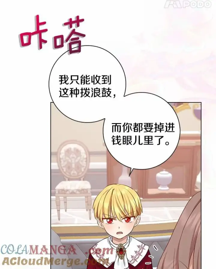 《我的暴君变成小孩儿了》5.欢迎仪式图49