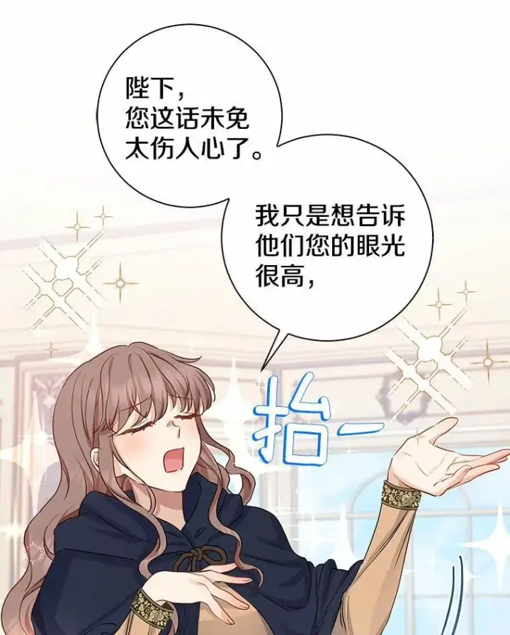 《我的暴君变成小孩儿了》5.欢迎仪式图51
