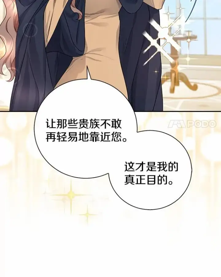 《我的暴君变成小孩儿了》5.欢迎仪式图52