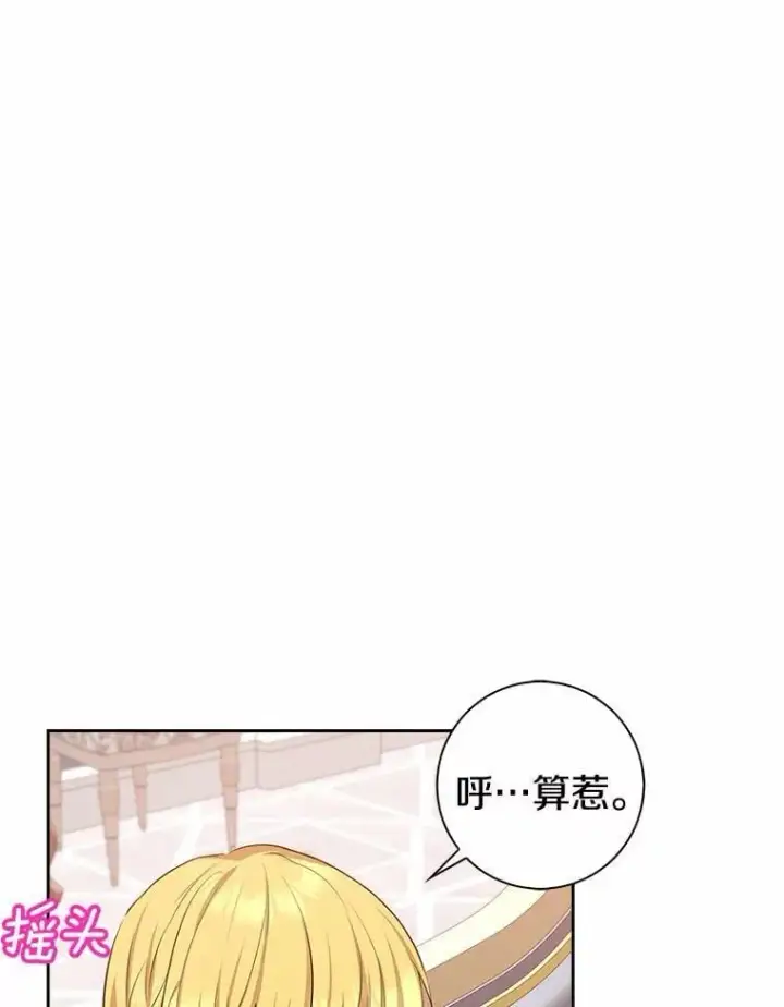 《我的暴君变成小孩儿了》5.欢迎仪式图54