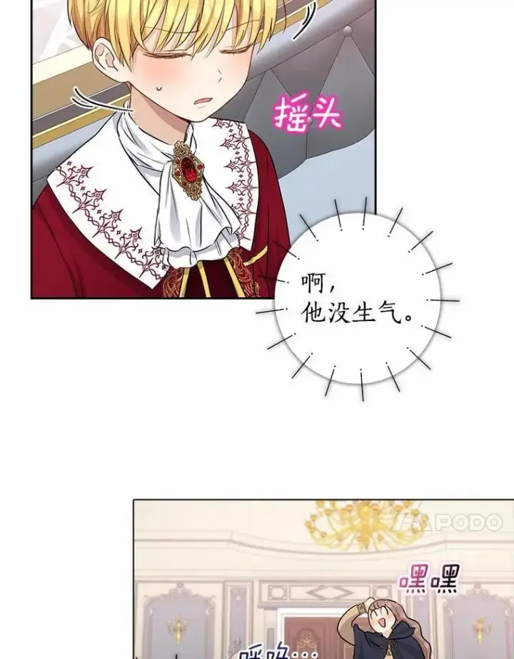 《我的暴君变成小孩儿了》5.欢迎仪式图55