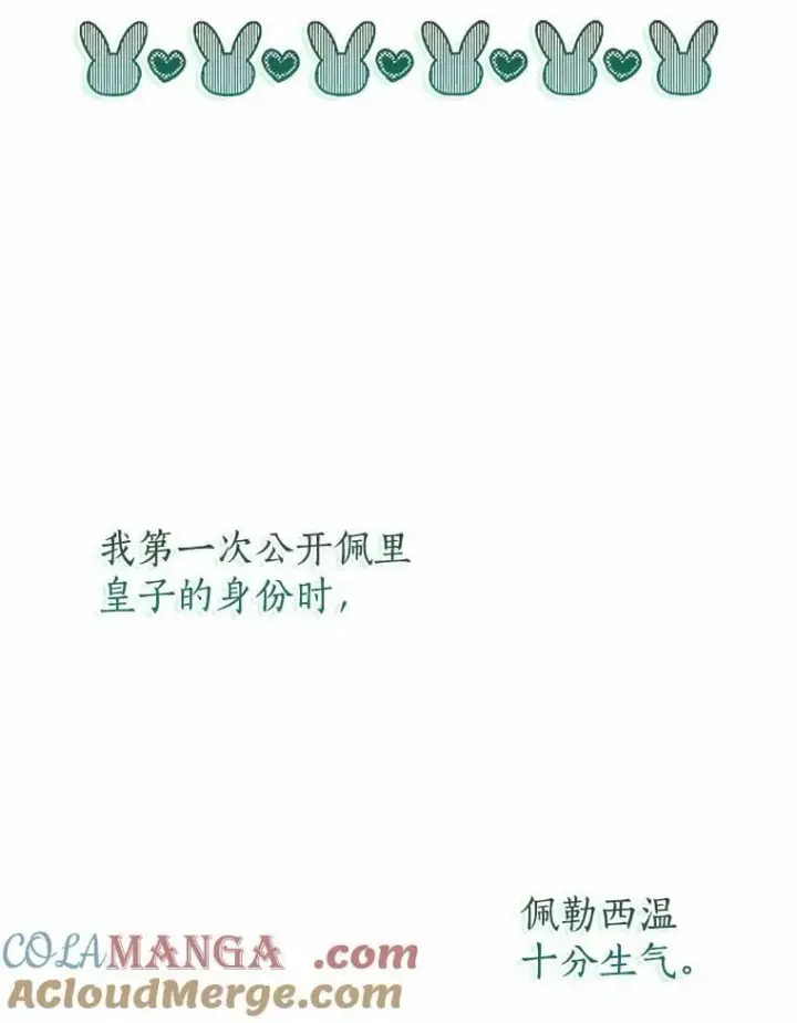 《我的暴君变成小孩儿了》5.欢迎仪式图57