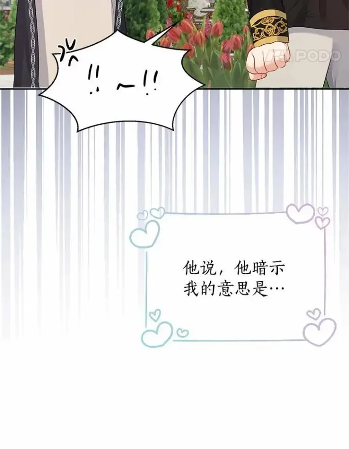 《我的暴君变成小孩儿了》5.欢迎仪式图59