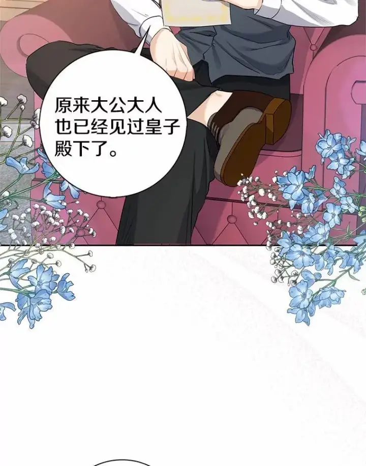 《我的暴君变成小孩儿了》5.欢迎仪式图6