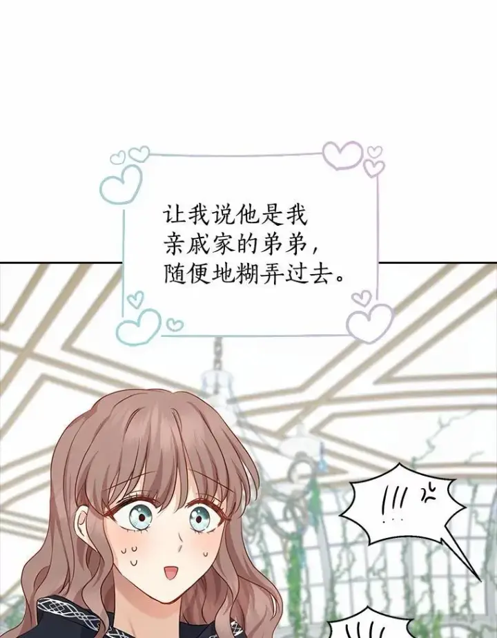 《我的暴君变成小孩儿了》5.欢迎仪式图60