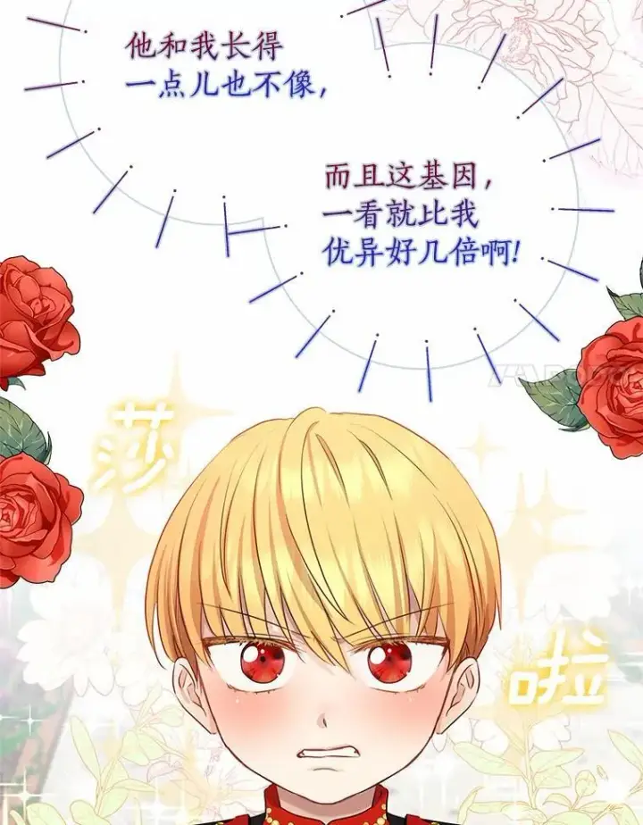 《我的暴君变成小孩儿了》5.欢迎仪式图62