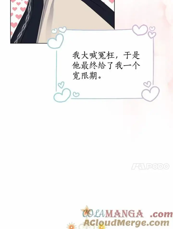 《我的暴君变成小孩儿了》5.欢迎仪式图65
