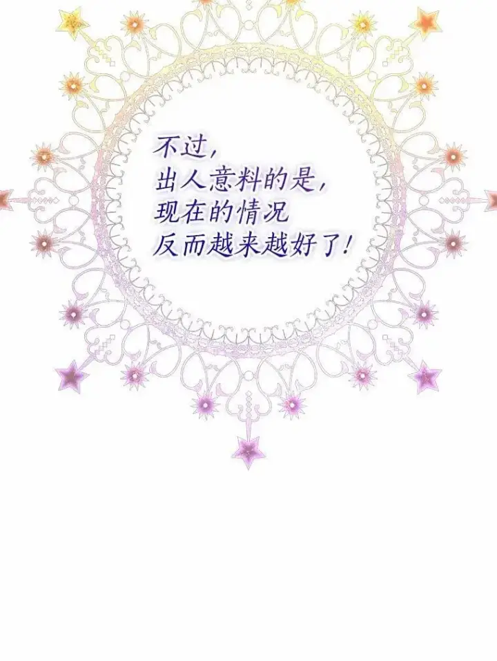《我的暴君变成小孩儿了》5.欢迎仪式图66