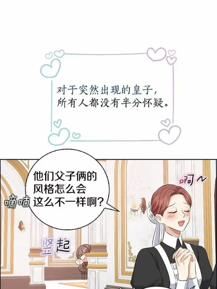《我的暴君变成小孩儿了》5.欢迎仪式图67