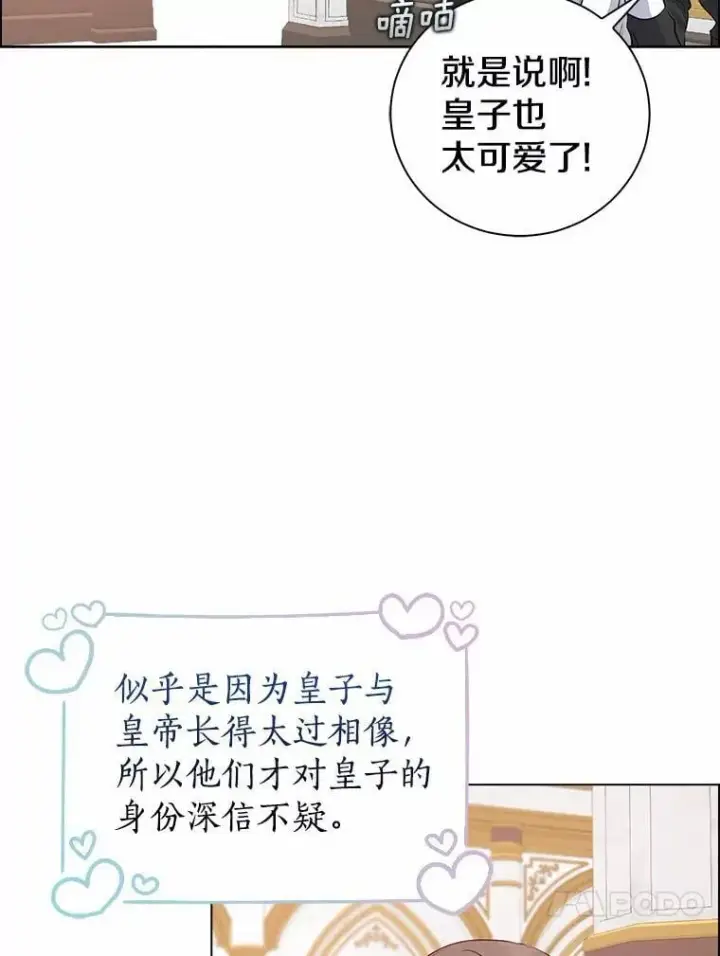 《我的暴君变成小孩儿了》5.欢迎仪式图68