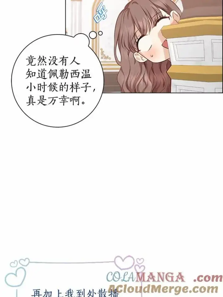 《我的暴君变成小孩儿了》5.欢迎仪式图69