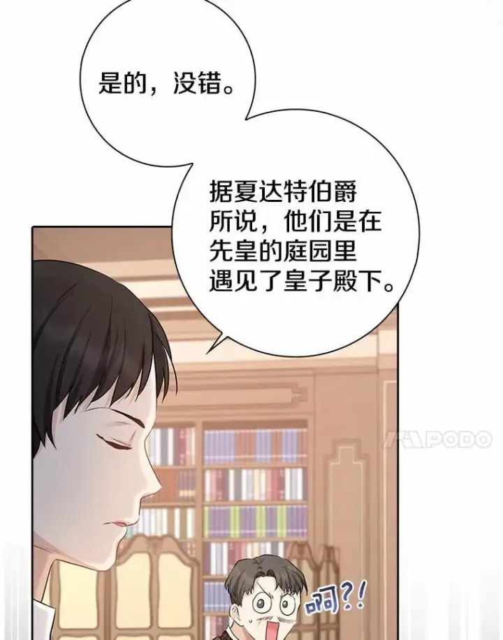 《我的暴君变成小孩儿了》5.欢迎仪式图7