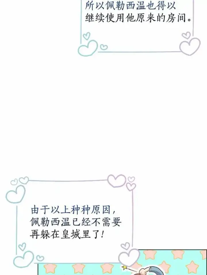 《我的暴君变成小孩儿了》5.欢迎仪式图71