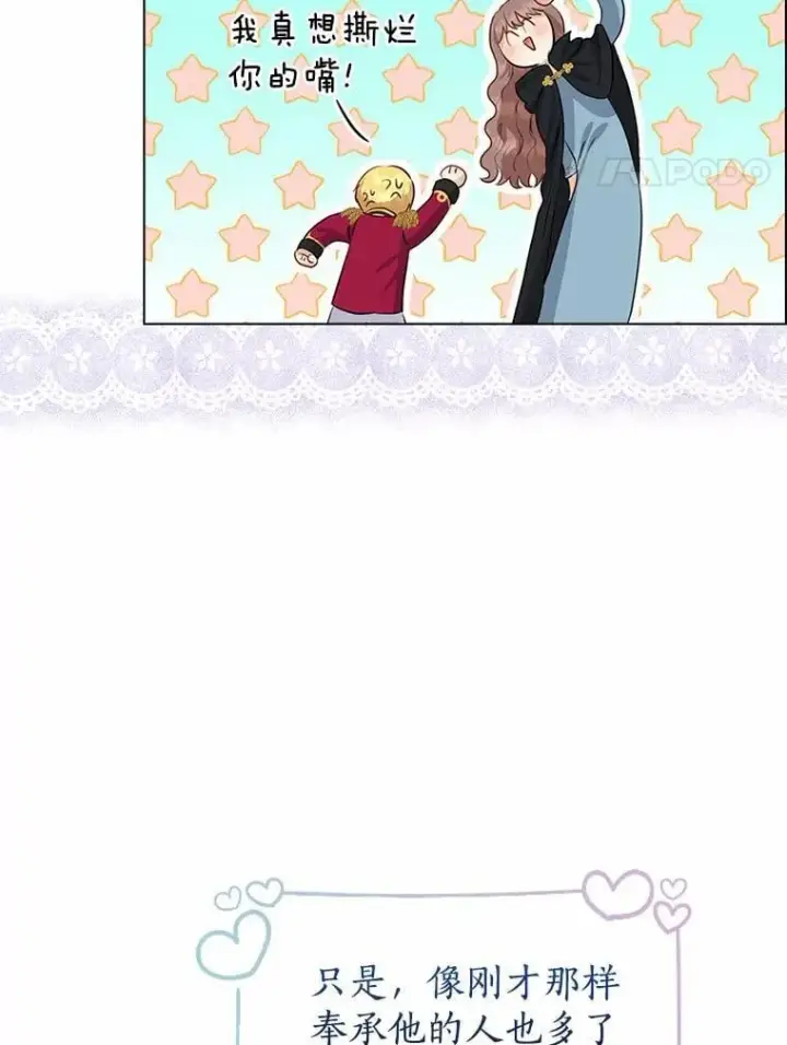 《我的暴君变成小孩儿了》5.欢迎仪式图72