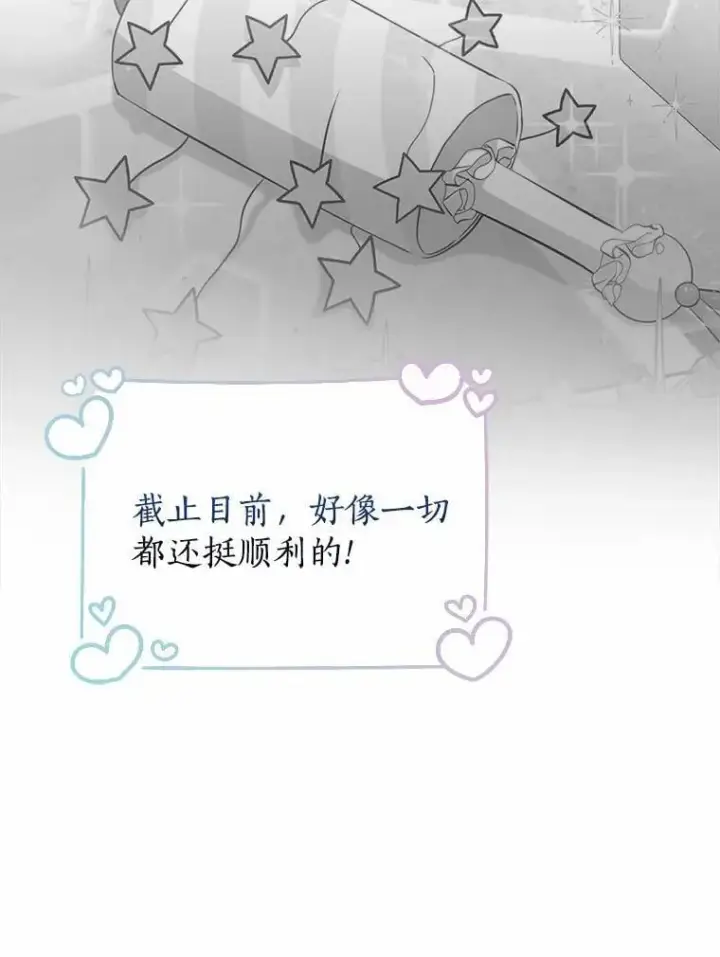 《我的暴君变成小孩儿了》5.欢迎仪式图74