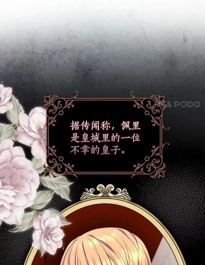 《我的暴君变成小孩儿了》5.欢迎仪式图75