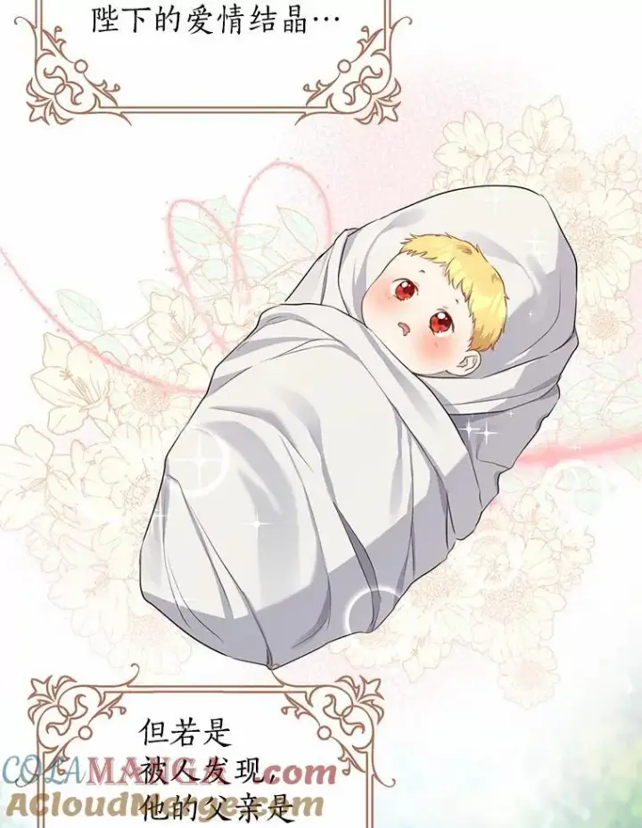 《我的暴君变成小孩儿了》5.欢迎仪式图77