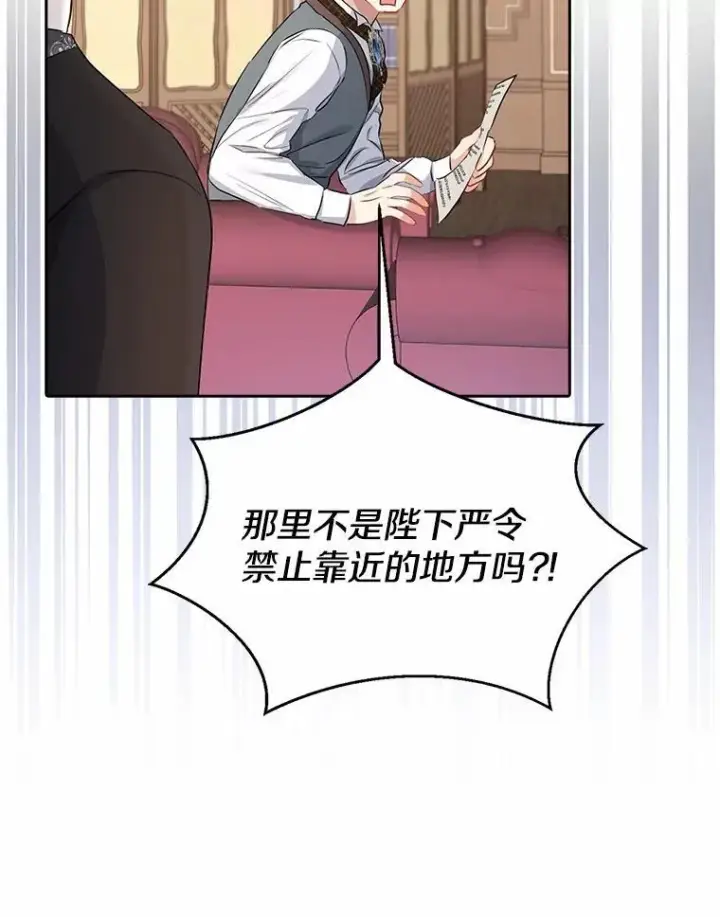 《我的暴君变成小孩儿了》5.欢迎仪式图8