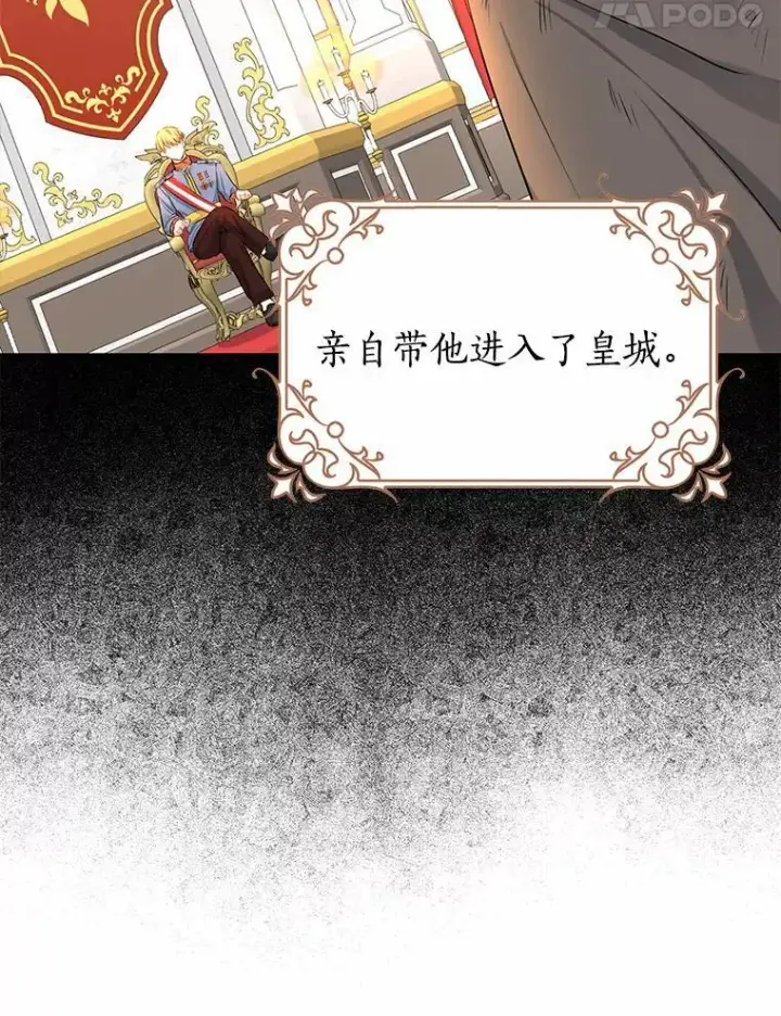 《我的暴君变成小孩儿了》5.欢迎仪式图82