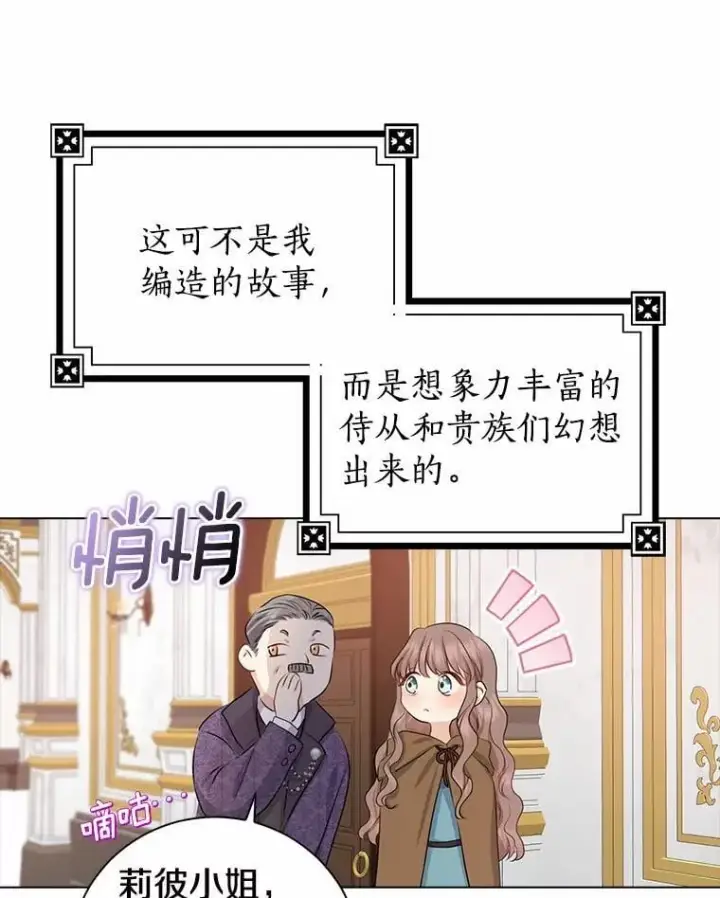《我的暴君变成小孩儿了》5.欢迎仪式图83