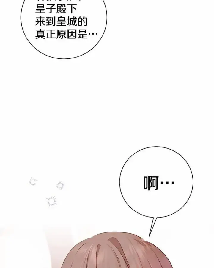 《我的暴君变成小孩儿了》5.欢迎仪式图84