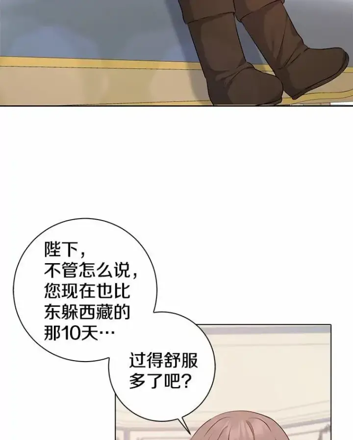 《我的暴君变成小孩儿了》5.欢迎仪式图90