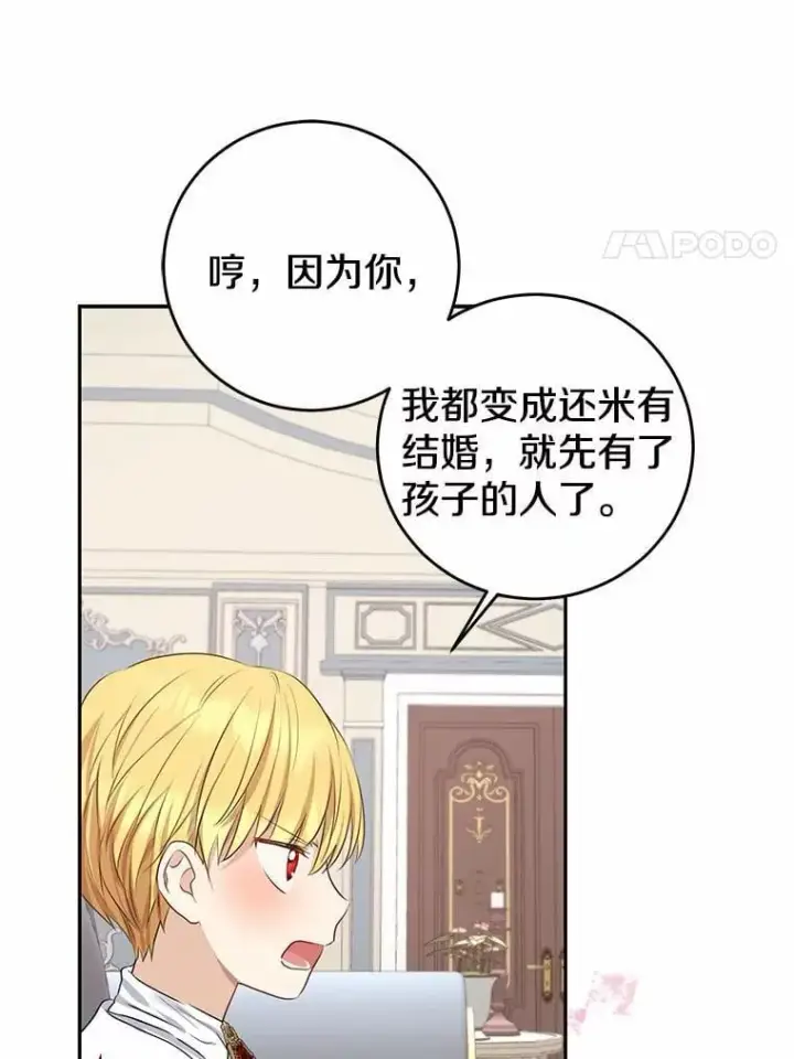 《我的暴君变成小孩儿了》5.欢迎仪式图92