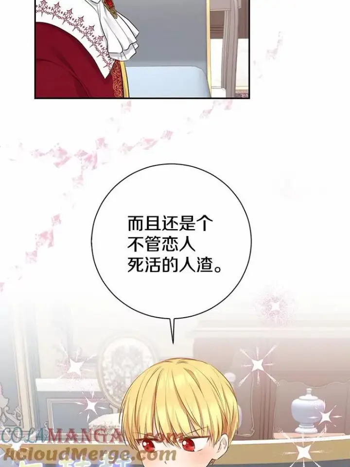 《我的暴君变成小孩儿了》5.欢迎仪式图93