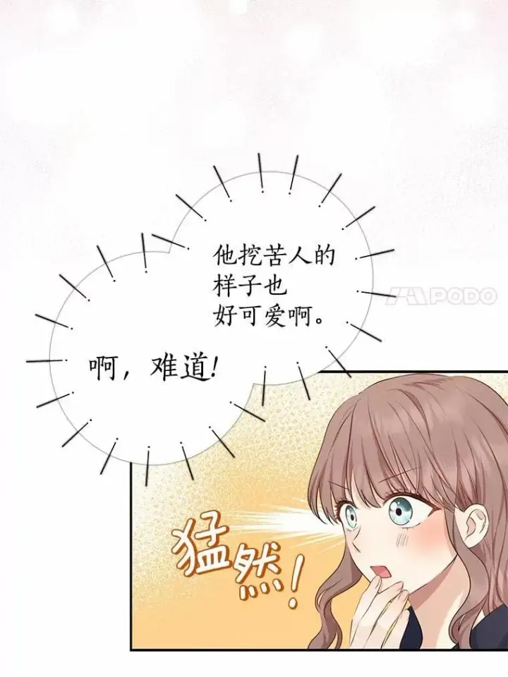 《我的暴君变成小孩儿了》5.欢迎仪式图95