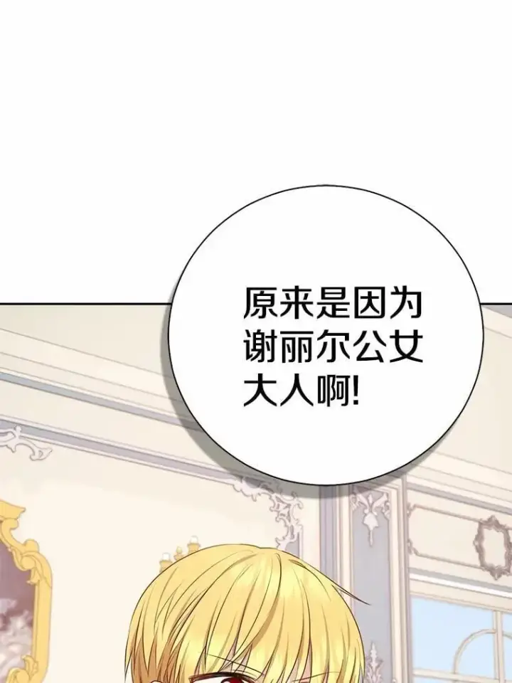 《我的暴君变成小孩儿了》5.欢迎仪式图96