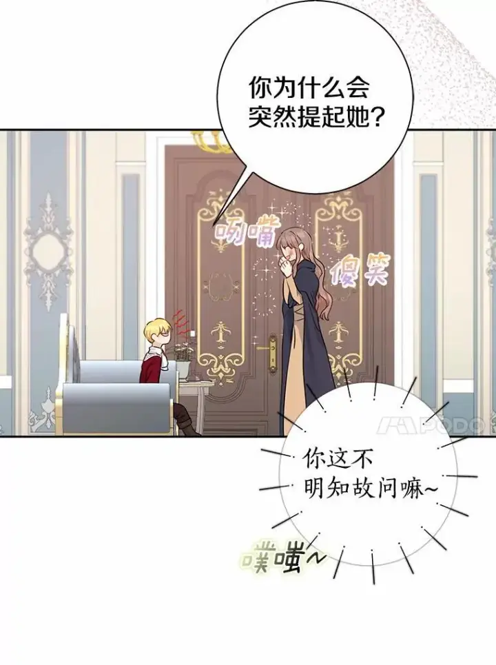 《我的暴君变成小孩儿了》5.欢迎仪式图98