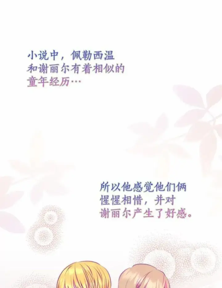 《我的暴君变成小孩儿了》5.欢迎仪式图99