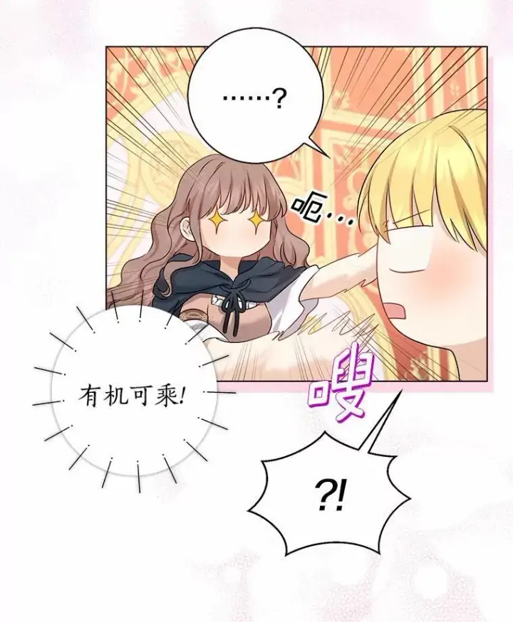 《我的暴君变成小孩儿了》6.我也要图102