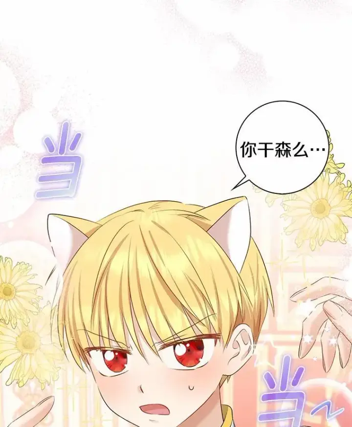《我的暴君变成小孩儿了》6.我也要图103