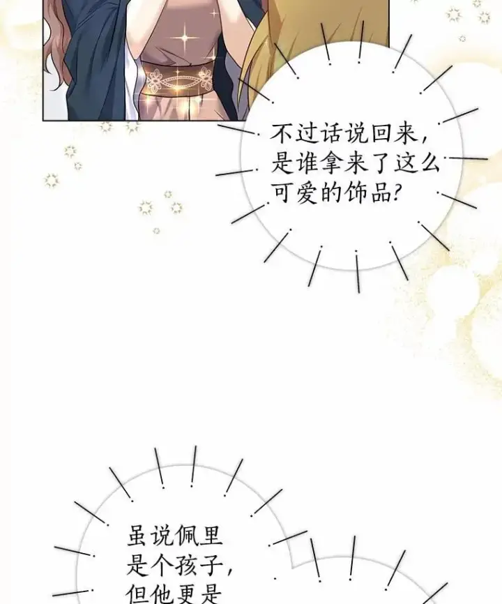 《我的暴君变成小孩儿了》6.我也要图106