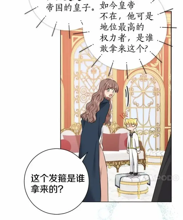 《我的暴君变成小孩儿了》6.我也要图107
