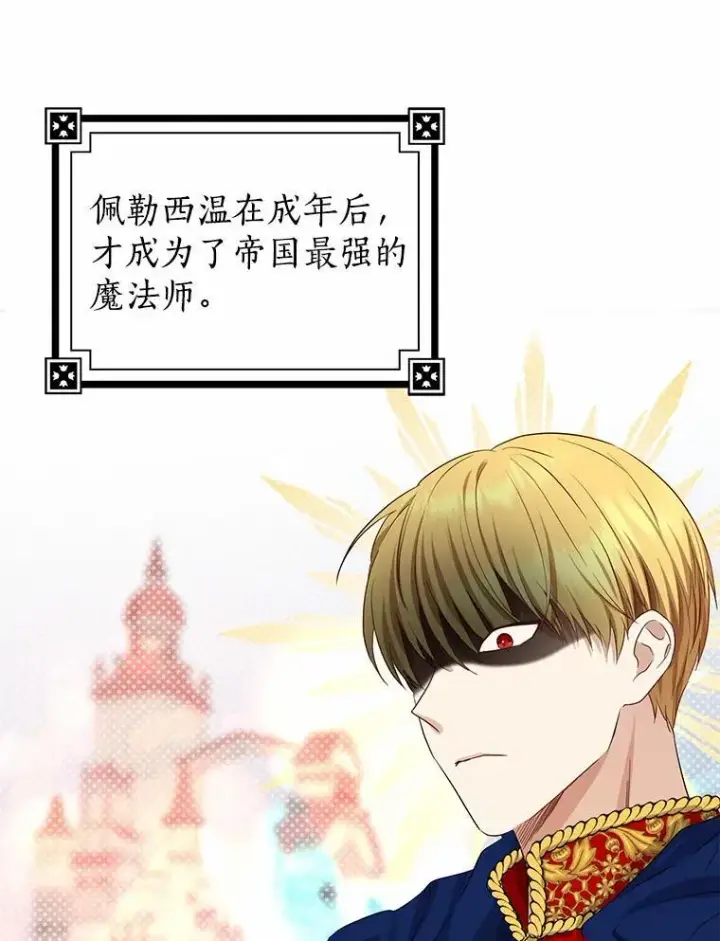 《我的暴君变成小孩儿了》6.我也要图12