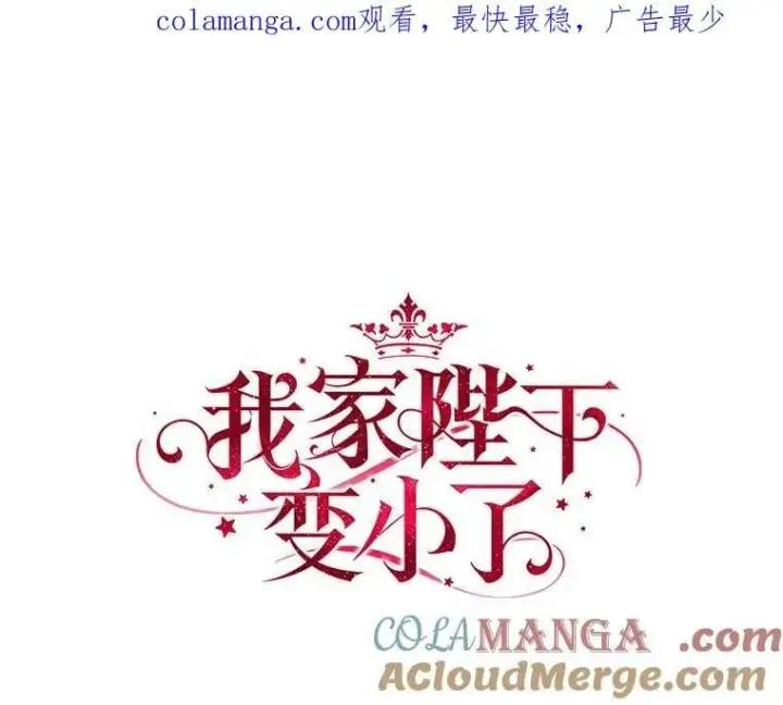 《我的暴君变成小孩儿了》6.我也要图122