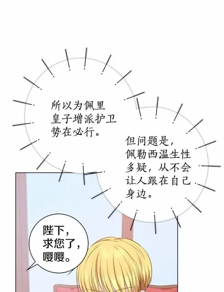 《我的暴君变成小孩儿了》6.我也要图16